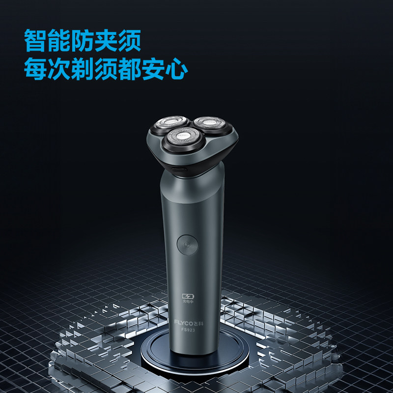 飞科剃须刀电动男士刮胡刀全身水洗智能充电胡须刀旗舰正品送男友