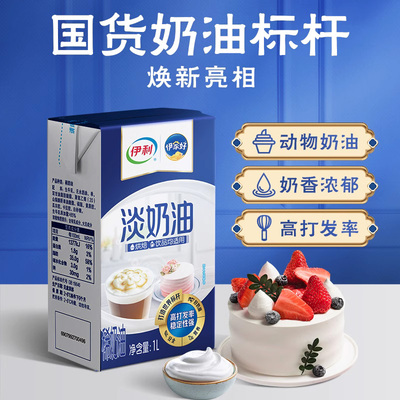 伊利稀奶油易打发淡奶油蛋糕裱花慕斯奶盖甜点家用烘焙原料