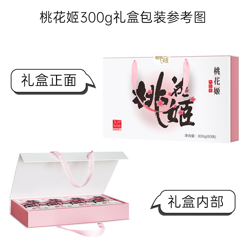 【520礼物】东阿阿胶桃花姬即食阿胶糕礼盒长辈送礼山东特产 - 图3