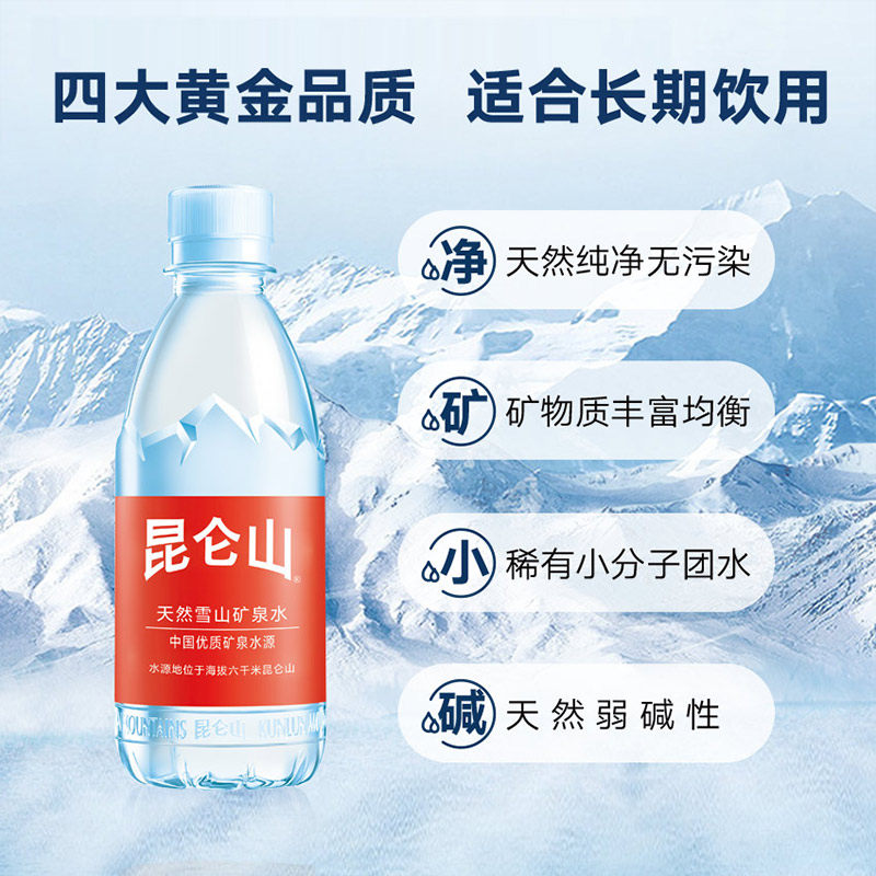 昆仑山饮用天然矿泉水350mlx24瓶弱碱性高端矿泉水口感清冽