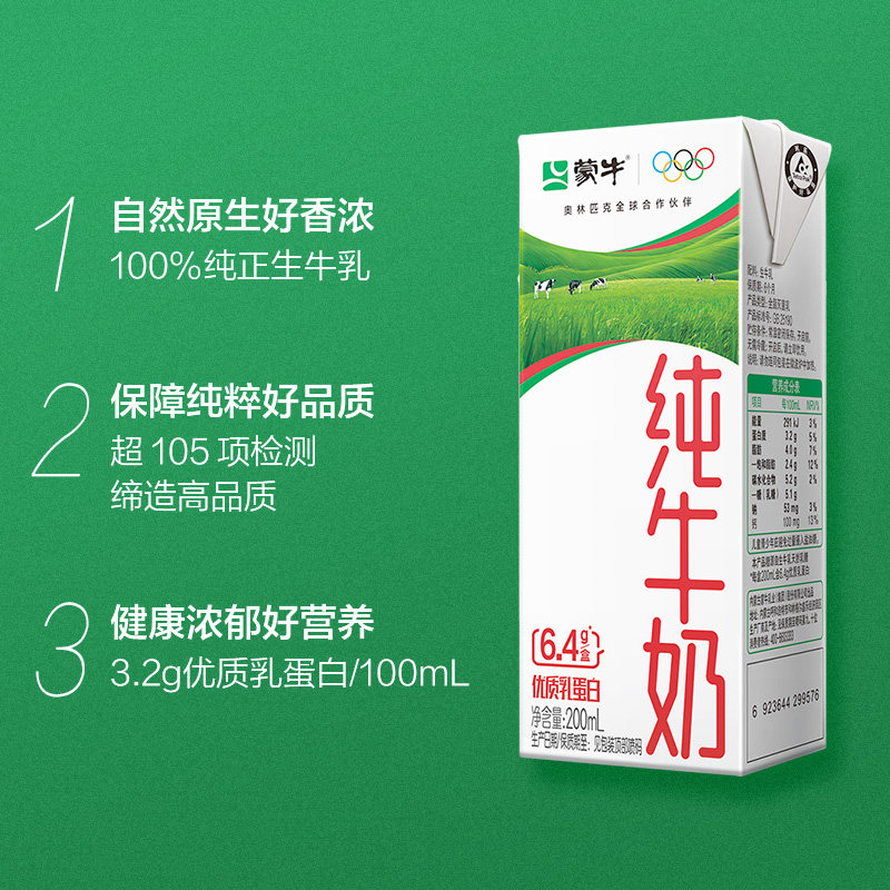 蒙牛营养纯牛奶200ml×24包电商定制款