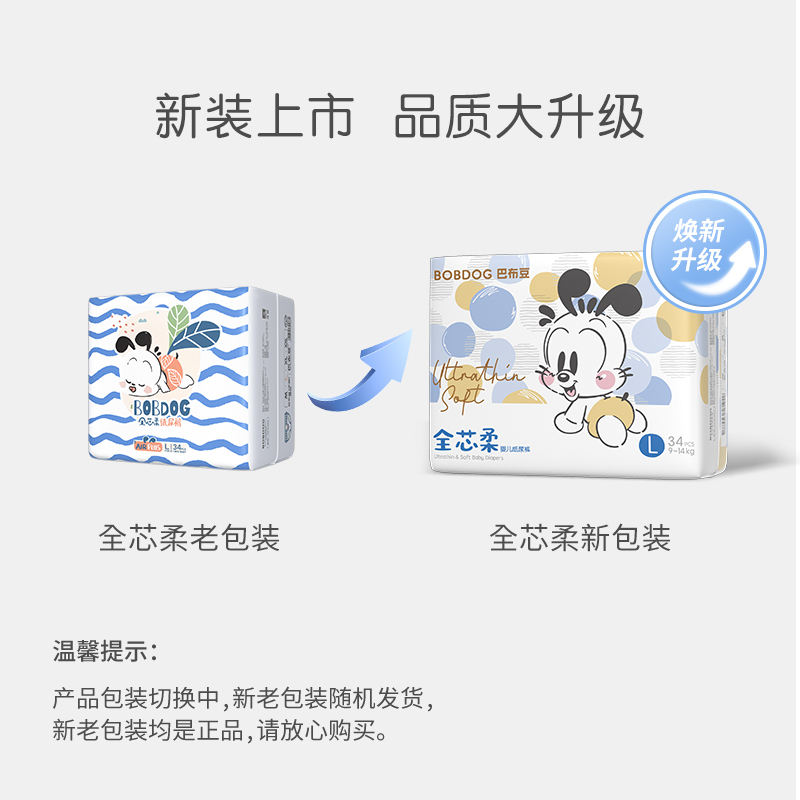 巴布豆纸尿裤全芯柔m160片超柔亲肤超薄婴儿尿不湿-第2张图片-提都小院