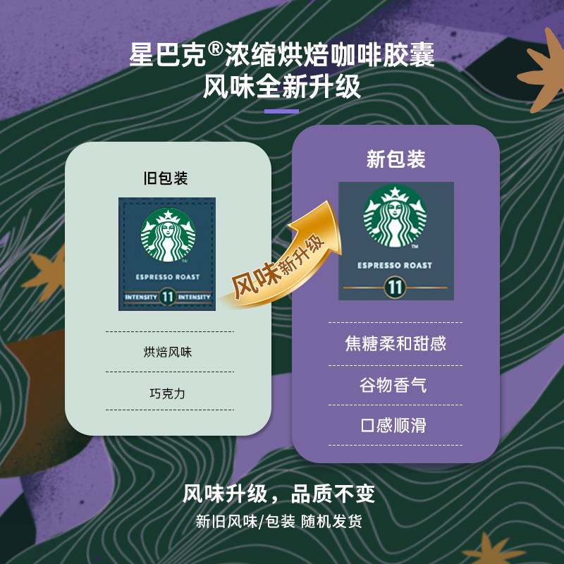 【进口】星巴克nespresso意式浓缩烘焙胶囊黑咖啡5.7g*10颗*4盒