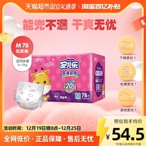 Ancatechulian dry and ultra-thin paper diaper M78 sheet male and female urine not wet diaper paper diaper supra-soft breathable comfort