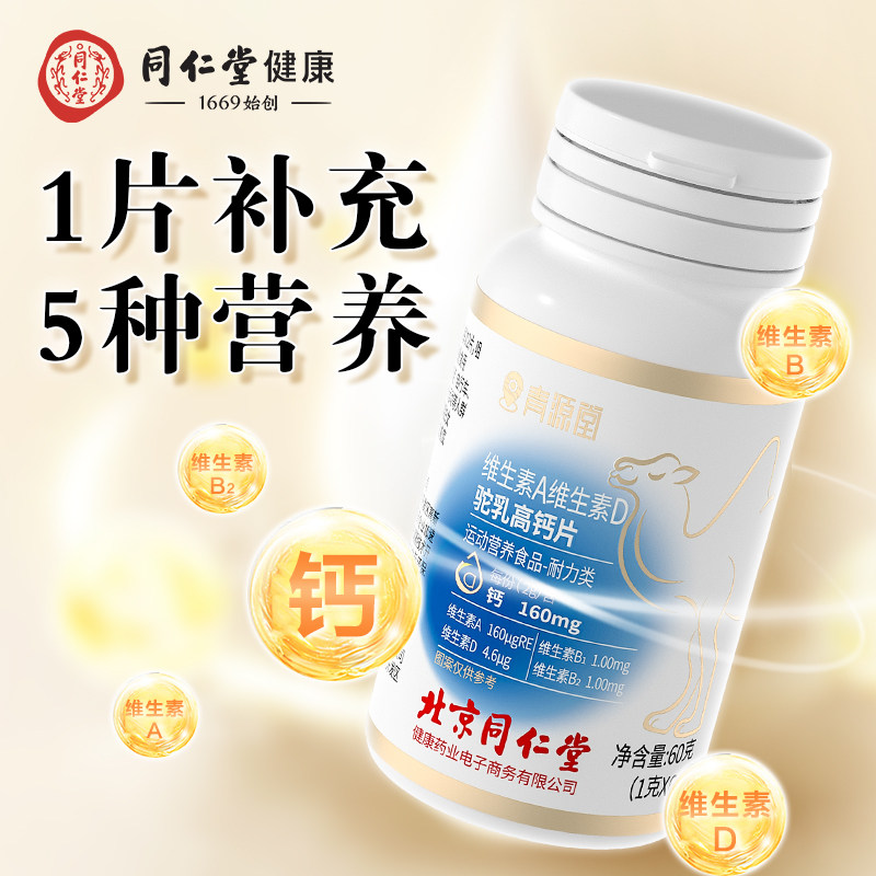  天猫超市钙铁锌/钙镁
