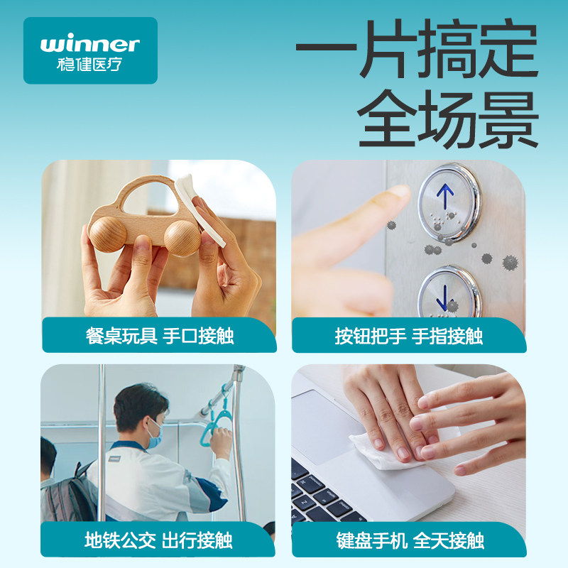 稳健75%酒精湿巾60抽*4包食用酒精手机电脑碗筷家用清洁消毒杀菌