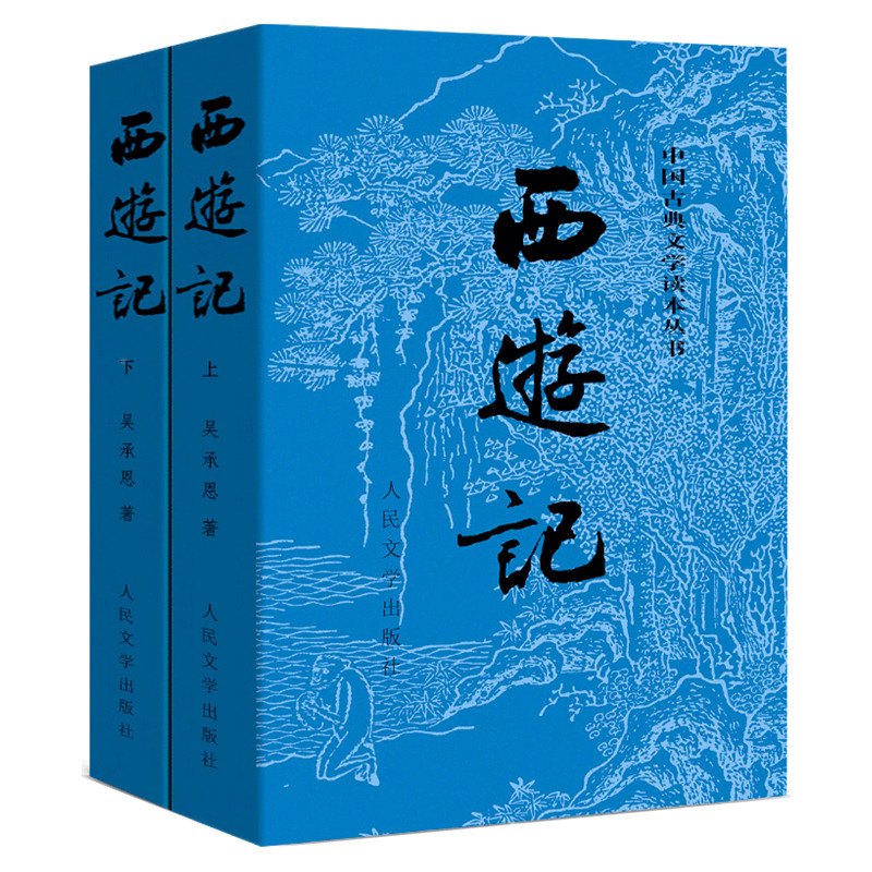 红楼梦西游记水浒传三国演义人民文学四大名著全正版原著新华书店 - 图0