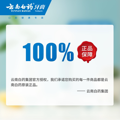 云南白药益生菌牙膏组合590g
