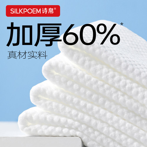 诗帛洗脸巾一次性珍珠纹婴儿柔毛巾洗面擦脸洁面悬挂壁挂式加厚 - 图0