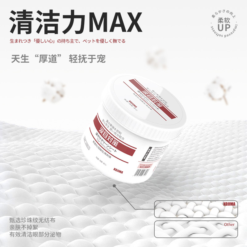 KOJIMA咖家宠物湿巾狗狗擦眼睛去除眼部眼屎清洁用品猫咪泪痕湿巾,淘宝优惠券,粉丝福利购,淘宝优惠卷