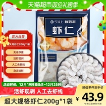 Fresh exfoliation of the Shrimp Meat to Shrimp Line Fresh Frozen Green Shrimp Benevolo No Ice Commercial 2630 Net Weight 200g