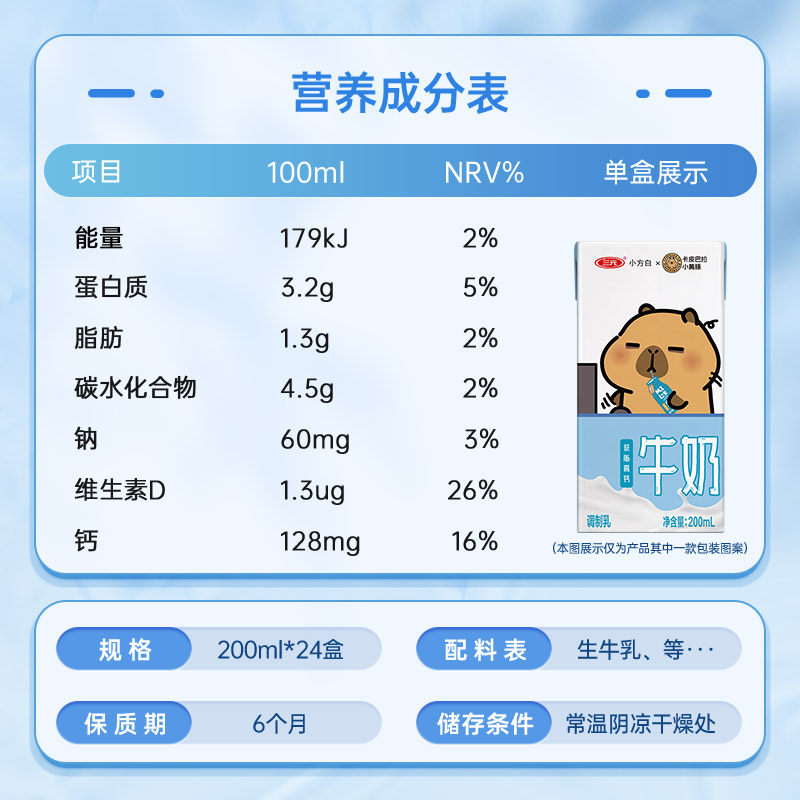 三元小方白低脂高钙牛奶 卡皮巴拉联名