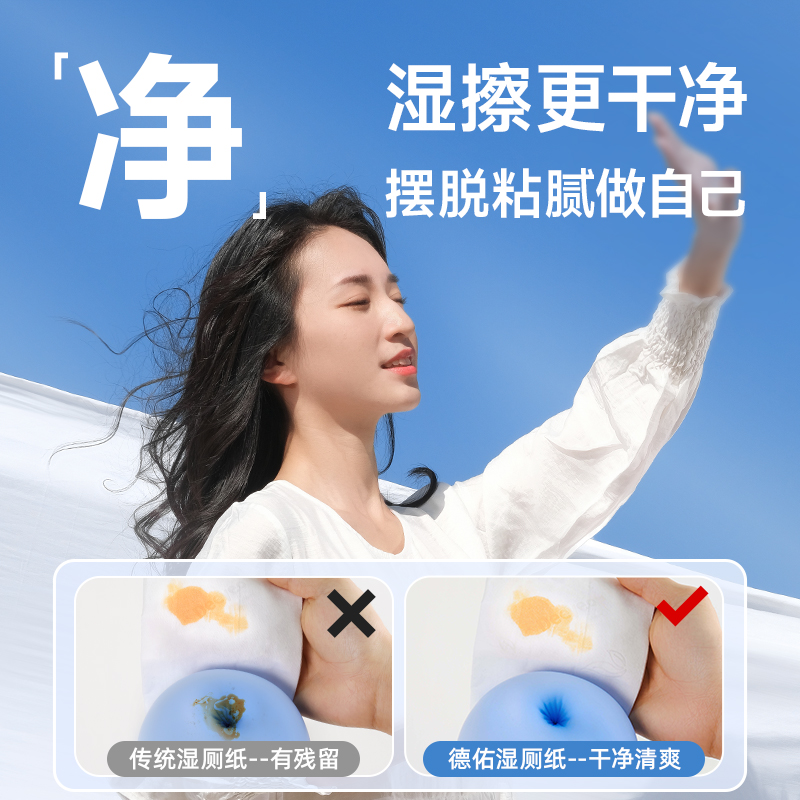 德佑金盏花湿厕纸女性卫生湿巾 清洁除菌湿手纸洁厕纸湿巾80抽4包