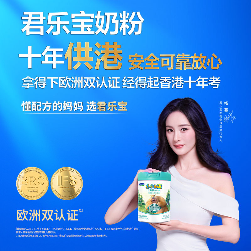 Junlebao Little Luban 4-stage traceable milk powder