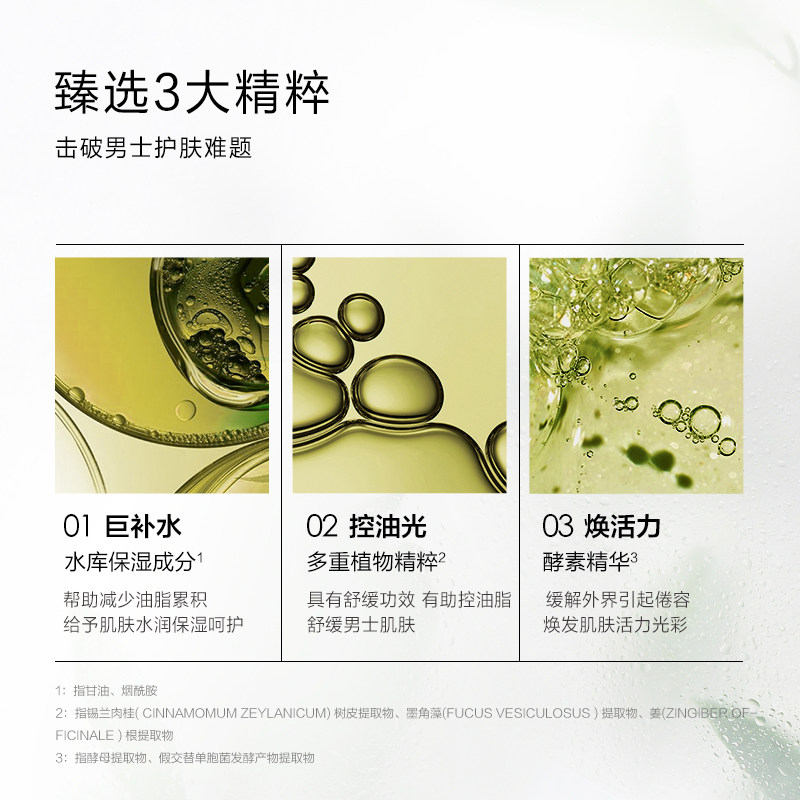 一叶子男士15片补水提亮控油面膜 天猫超市男士面膜