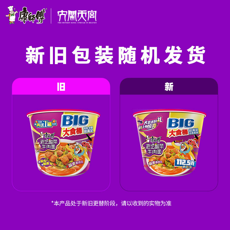 康师傅方便面大食桶老坛酸菜牛肉面桶装泡面速食食品,淘宝优惠券,粉丝福利购,淘宝优惠卷