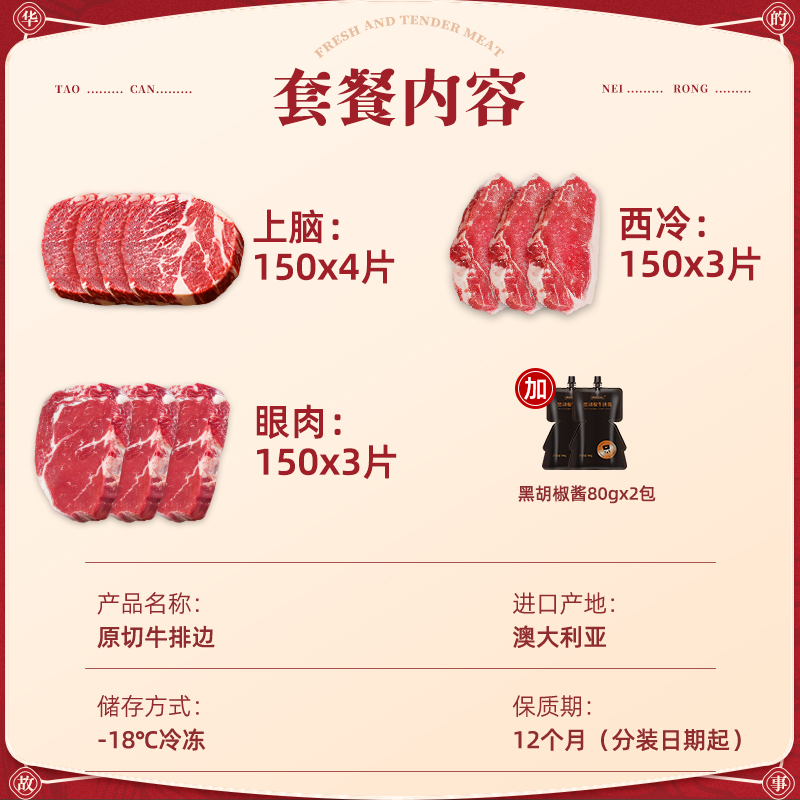 华的故事阿根廷牛肉上脑西冷眼肉原切牛排套餐1500g/10家庭组合装 - 图0