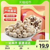 The Yanzhi Square Core Lotus Seeds 200g Fresh Go to the Core Grinding Skin Without Core White Lotus Rice Hitch Silver Ear lilies Dried Goods