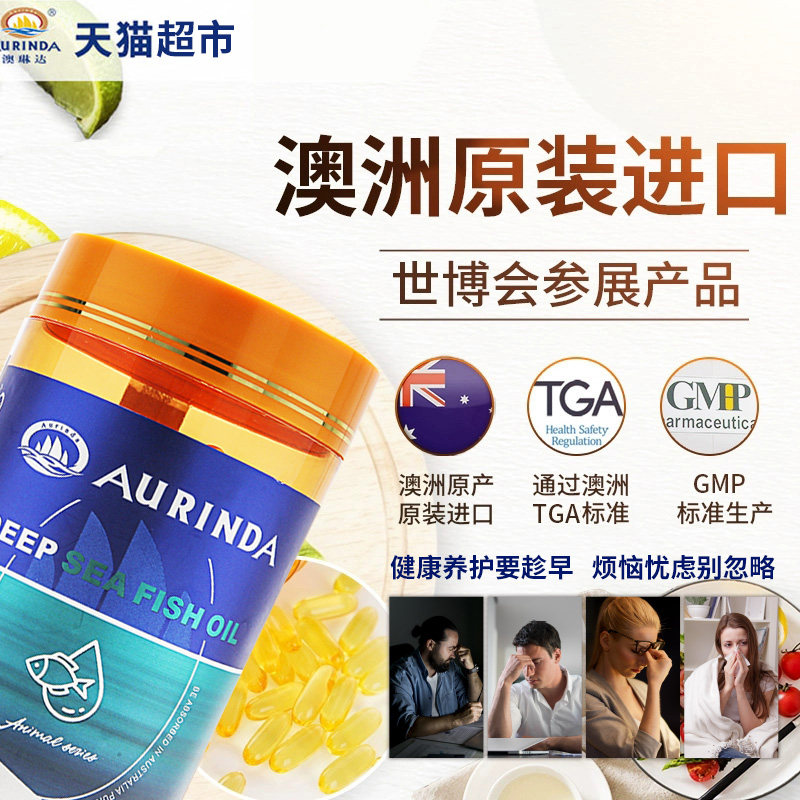 深海鱼油欧米伽3澳大利亚澳琳达大规格EPA+DHA成人及中老年,淘宝优惠券,粉丝福利购,淘宝优惠卷
