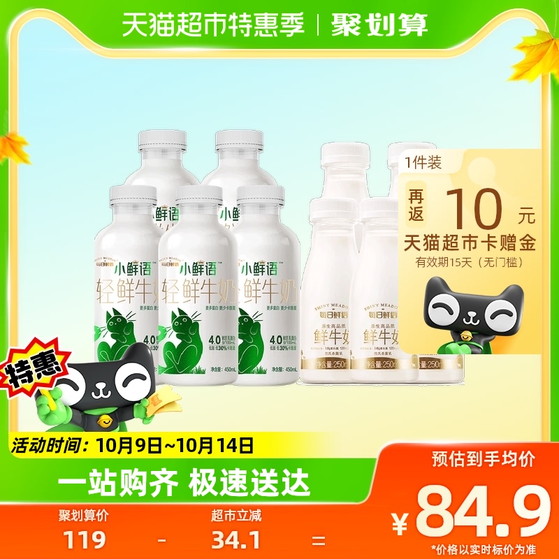 【实付仅需64.9元】3.5L每日鲜语4.0鲜牛奶450ml*5瓶+高品质鲜牛奶250ml*5瓶顺丰