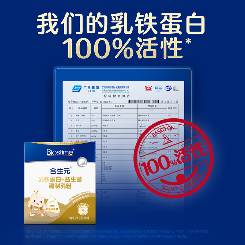 合生元乳铁蛋白+益生菌免疫球蛋白增强保护力100%活性蛋白