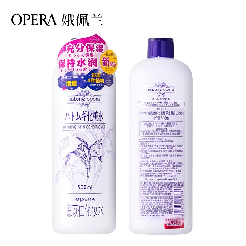 【可用消费券】Opera/娥佩兰第三代薏仁水500ml补水保湿全身可用 - 图3