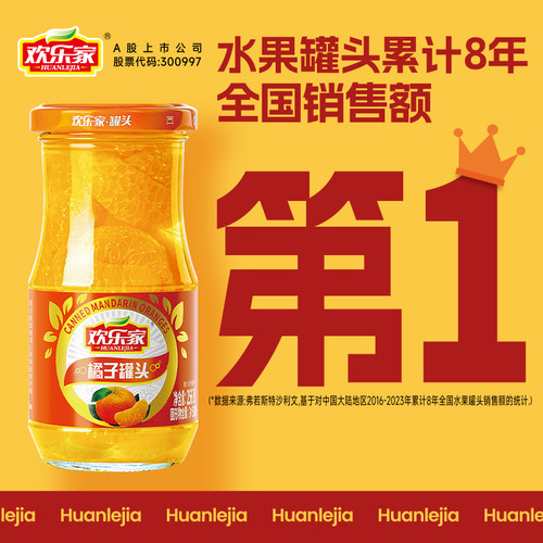 欢乐家水果罐头糖水橘子罐头新鲜玻璃瓶装零食整箱爆款 - 图1