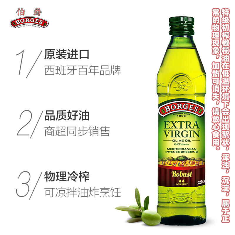 【原装进口包邮】Borges伯爵西班牙特级初榨食用橄榄油250ml*1瓶