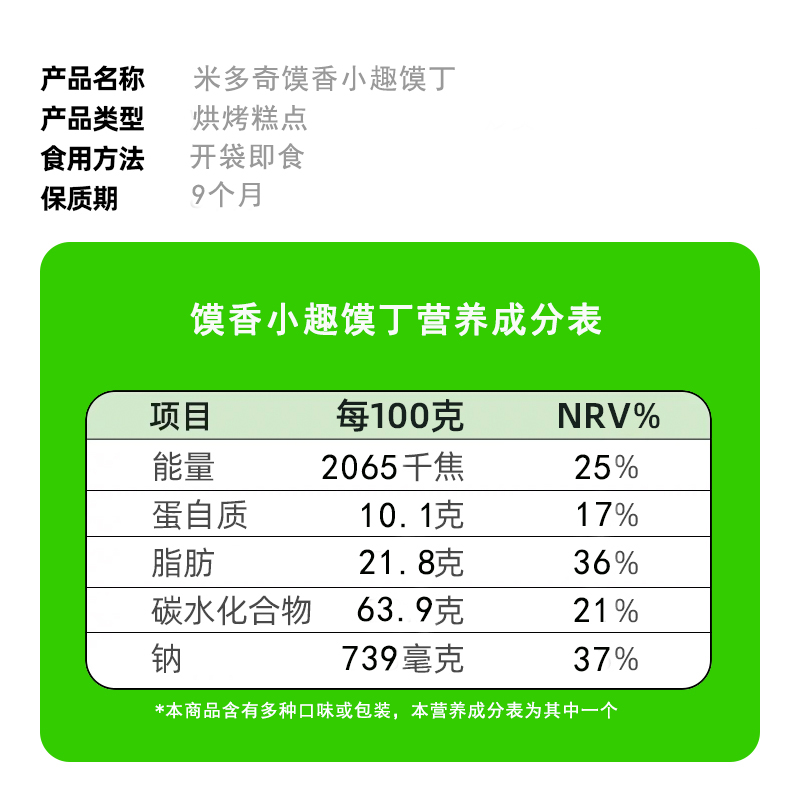 米多奇烤香馍片小馍丁10包零食食品小吃儿童休闲办公室早餐-图3