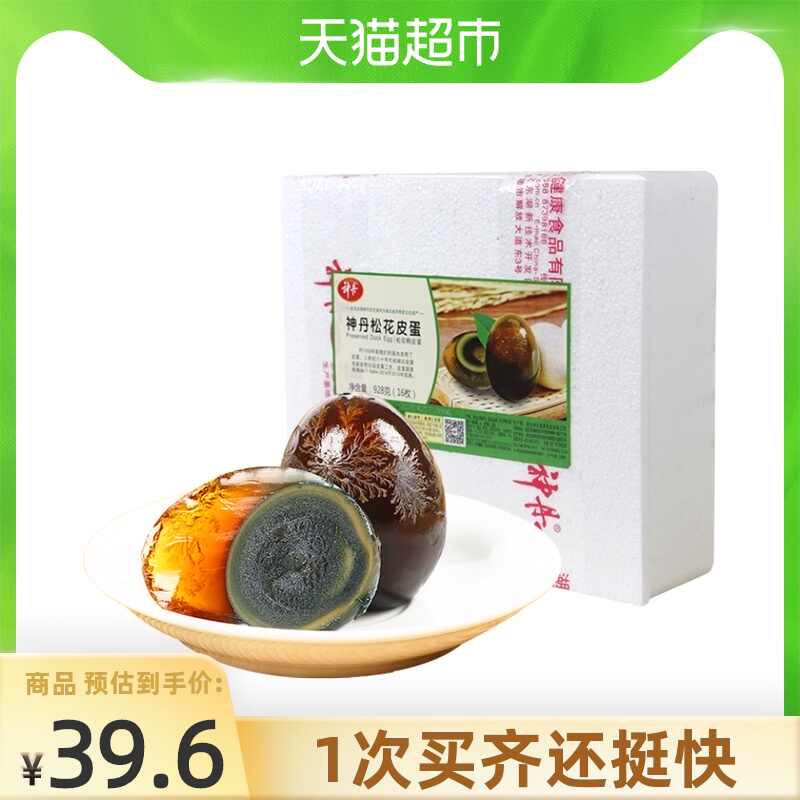 溏心皮蛋松花蛋 新人首单立减十元 21年8月 淘宝海外