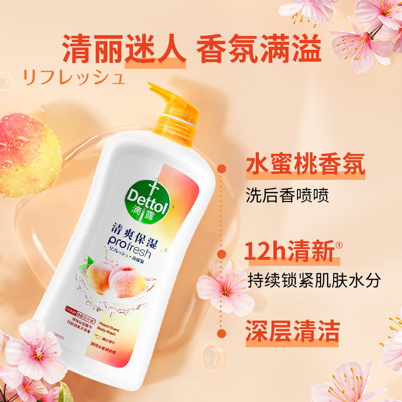 Dettol/滴露沐浴露清甜蜜桃950g高保湿清新滋润12H无汗味大瓶超值-图0