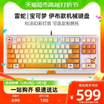 Razer Thunder Snake Treasure Dreams Leather Kachu Ibu Money Black Widow Spider V3 Competitive Version RGB Green Shaft Mechanical Keyboard