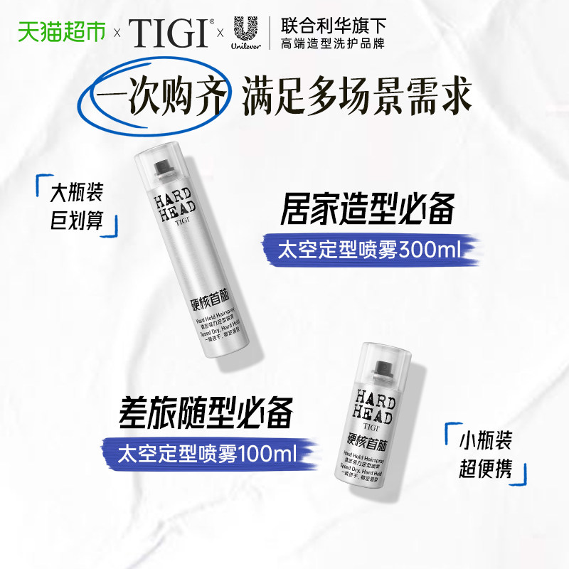 TIGI体吉发胶定型喷雾造型持久自然蓬松不起屑橘香男士强力发胶蜡
