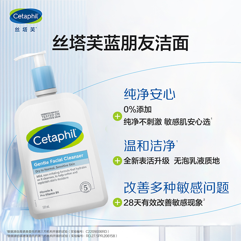 Cetaphil/丝塔芙蓝朋友无泡温和洁面乳591ml+118ml敏感肌洗面奶