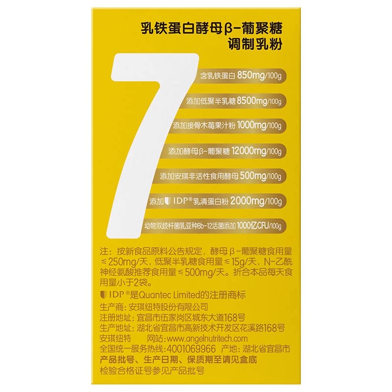 安琪纽特全勤宝宝乳铁蛋白葡聚糖接骨木莓