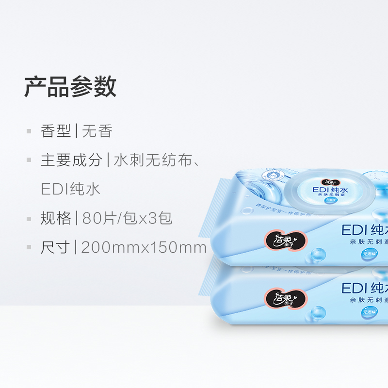 潔柔濕巾紙清潔純水爽膚濕巾80片3包溫和無香衛生濕紙巾親膚濕巾_天貓超市_洗護清潔劑_衛生巾_紙_香薰