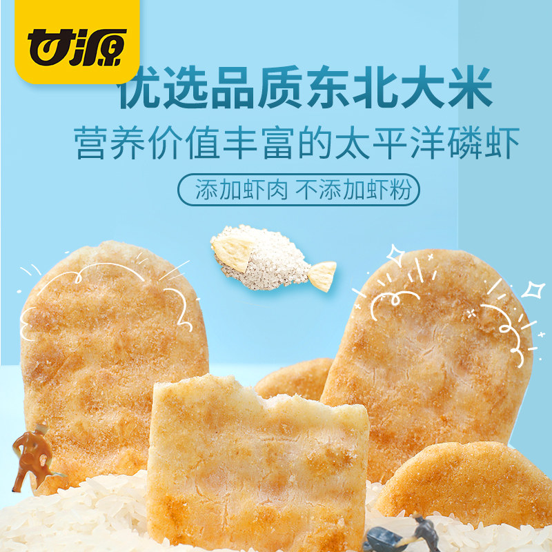 甘源清新芥香味鲜虾饼中秋礼包儿童孕妇休闲谷物解馋零食膨化食品,淘宝优惠券,粉丝福利购,淘宝优惠卷