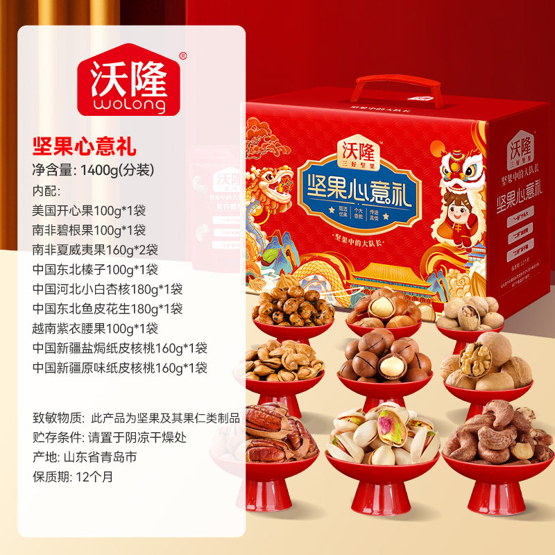 沃隆坚果心意礼坚果礼全坚果礼盒干果零食过节年货大礼包炒货,淘宝优惠券,粉丝福利购,淘宝优惠卷