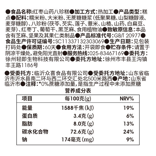 无糖精红枣山药茯苓八珍糕芡实糯米糕营养糖尿人粗粮糕点心零食品-图1