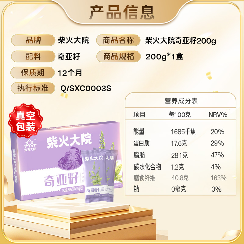 包邮!柴火大院奇亚籽200g*1盒(10g*20条)代餐饱腹即食 便携装
