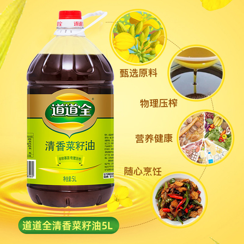 道道全清香菜籽油 非转基因物理压榨香味纯正食用油家用桶装,淘宝优惠券,粉丝福利购,淘宝优惠卷