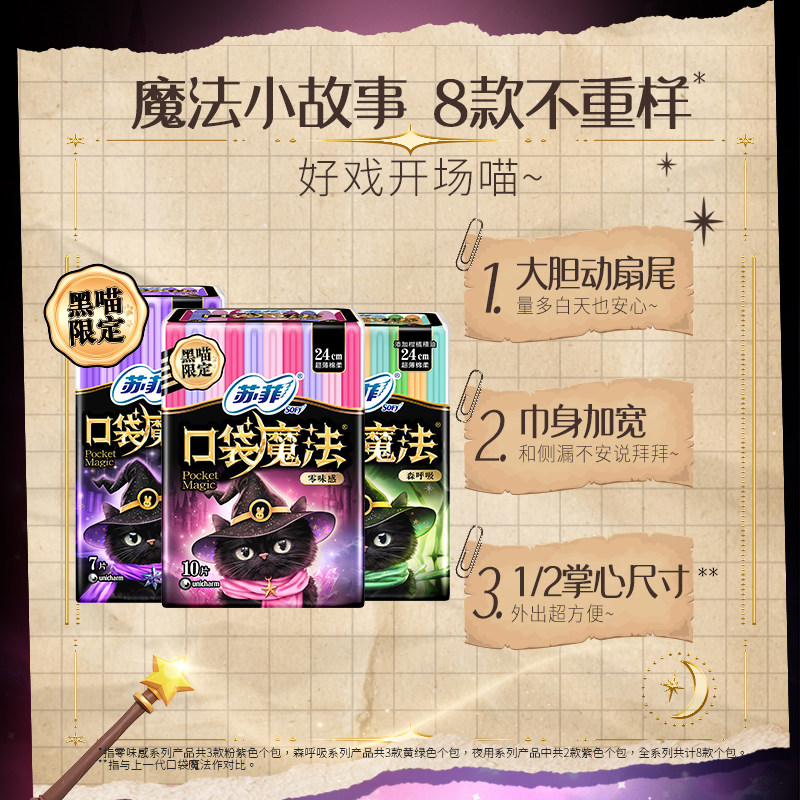 苏菲卫生巾口袋魔法便携棉柔姨妈巾日夜用时尚组合装92片*1箱