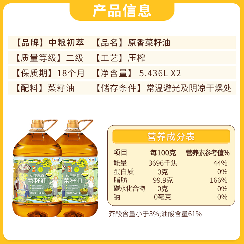 中粮初萃食用油原香菜籽油5.436L*2桶非转基因原料双低油菜籽压榨 - 图3