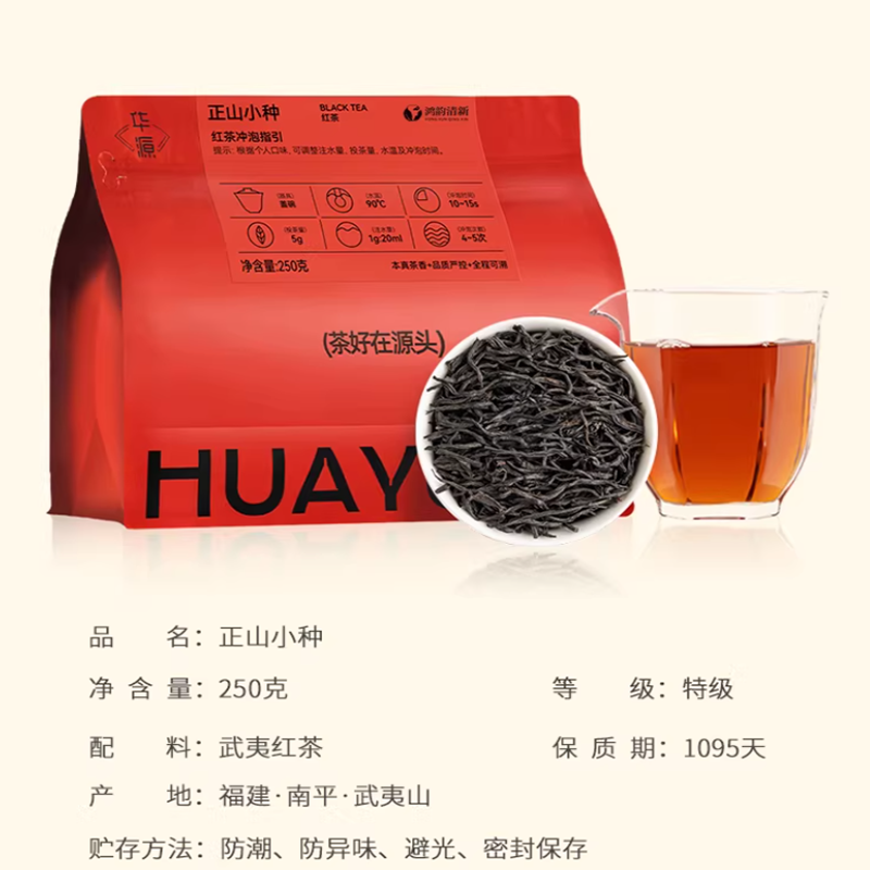 鸿韵清新特级武夷山正山小种红茶 浓香型蜜香型茶叶自己喝袋装,淘宝优惠券,粉丝福利购,淘宝优惠卷