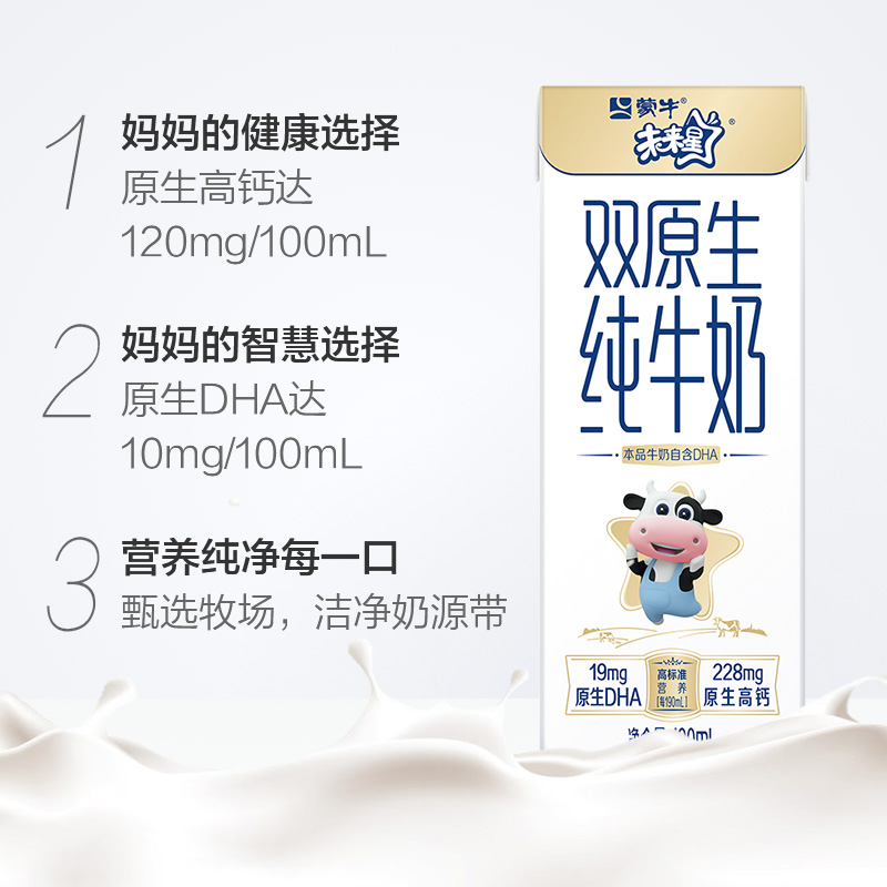 蒙牛未来星双原生儿童纯牛奶190ml×12盒【礼盒装】 - 图1