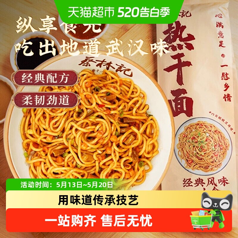 蔡林记热干面经典原味地道湖北特产碱水面挂面