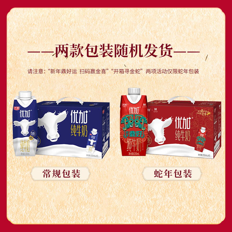 【包装随机】光明优加3.8蛋白梦幻盖纯牛奶250ml*10盒