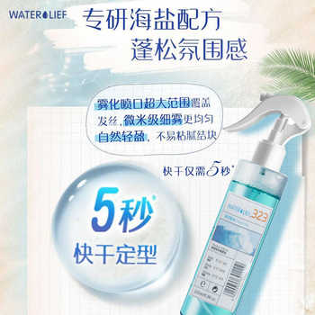 凑单8.9！海盐水蓬松定型喷雾200ml券后21.9元包邮
