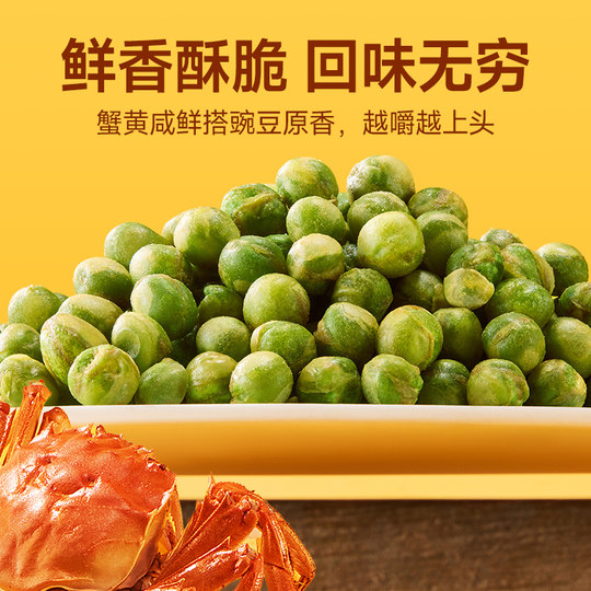 Ganyuan crab roe flavored green pea snacks