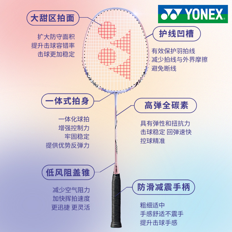 YONEX/尤尼克斯正品羽毛球拍碳素一体拍子两支装耐用型yy双拍套装 - 图2